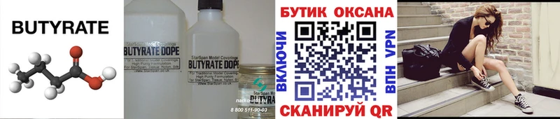 Бутират 99%  Гудермес 